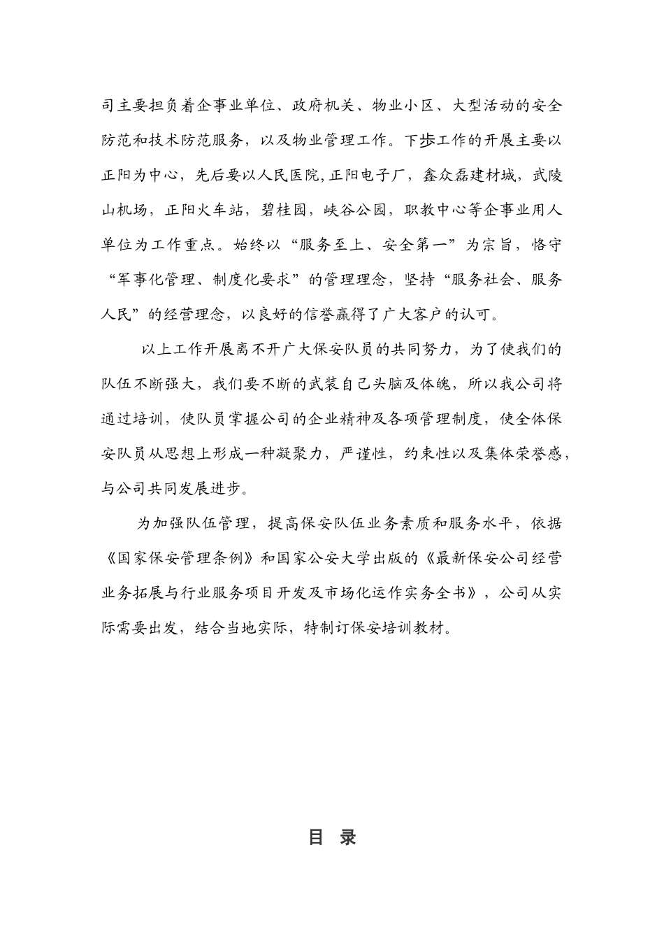保安员集中培训教材_第3页