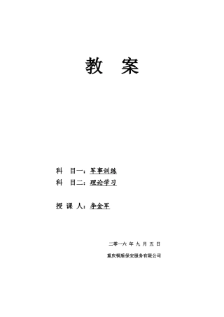 保安员集中培训教材