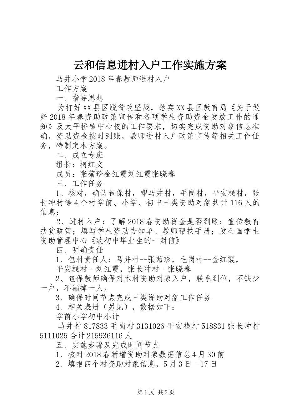 云和信息进村入户工作方案 _第1页