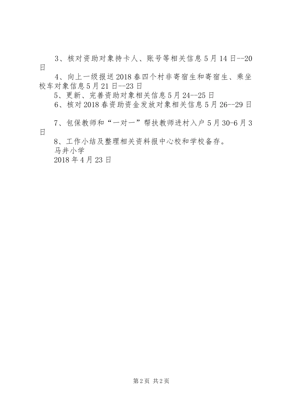 云和信息进村入户工作方案 _第2页