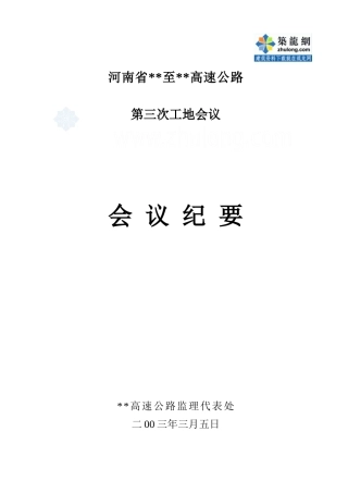 第3次工地会议纪要_secret