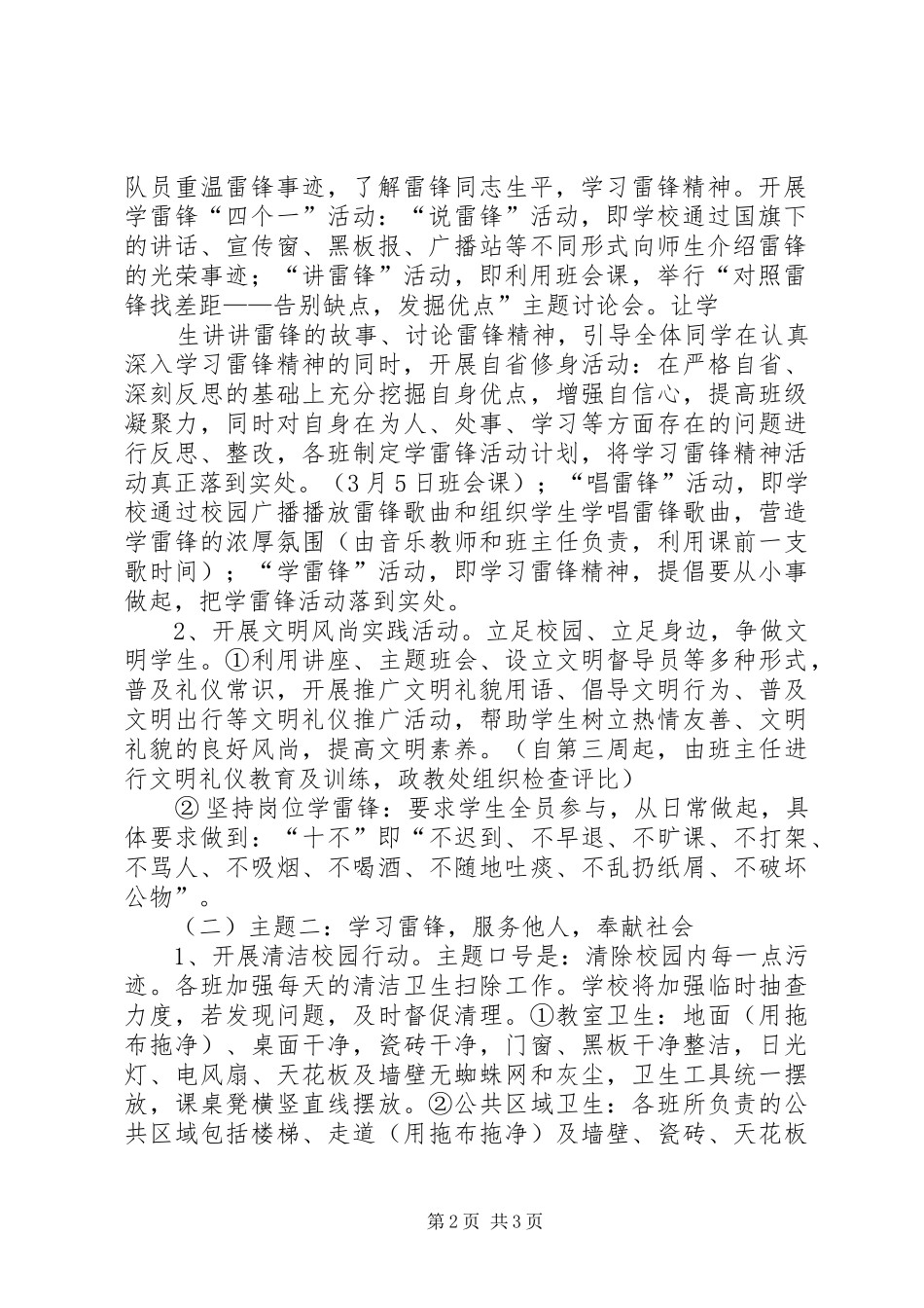 学习雷锋精神主题教育活动实施方案 _第2页