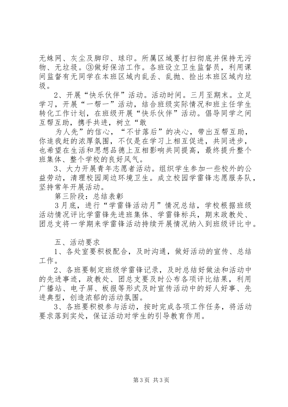 学习雷锋精神主题教育活动实施方案 _第3页