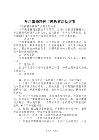 学习雷锋精神主题教育活动实施方案 