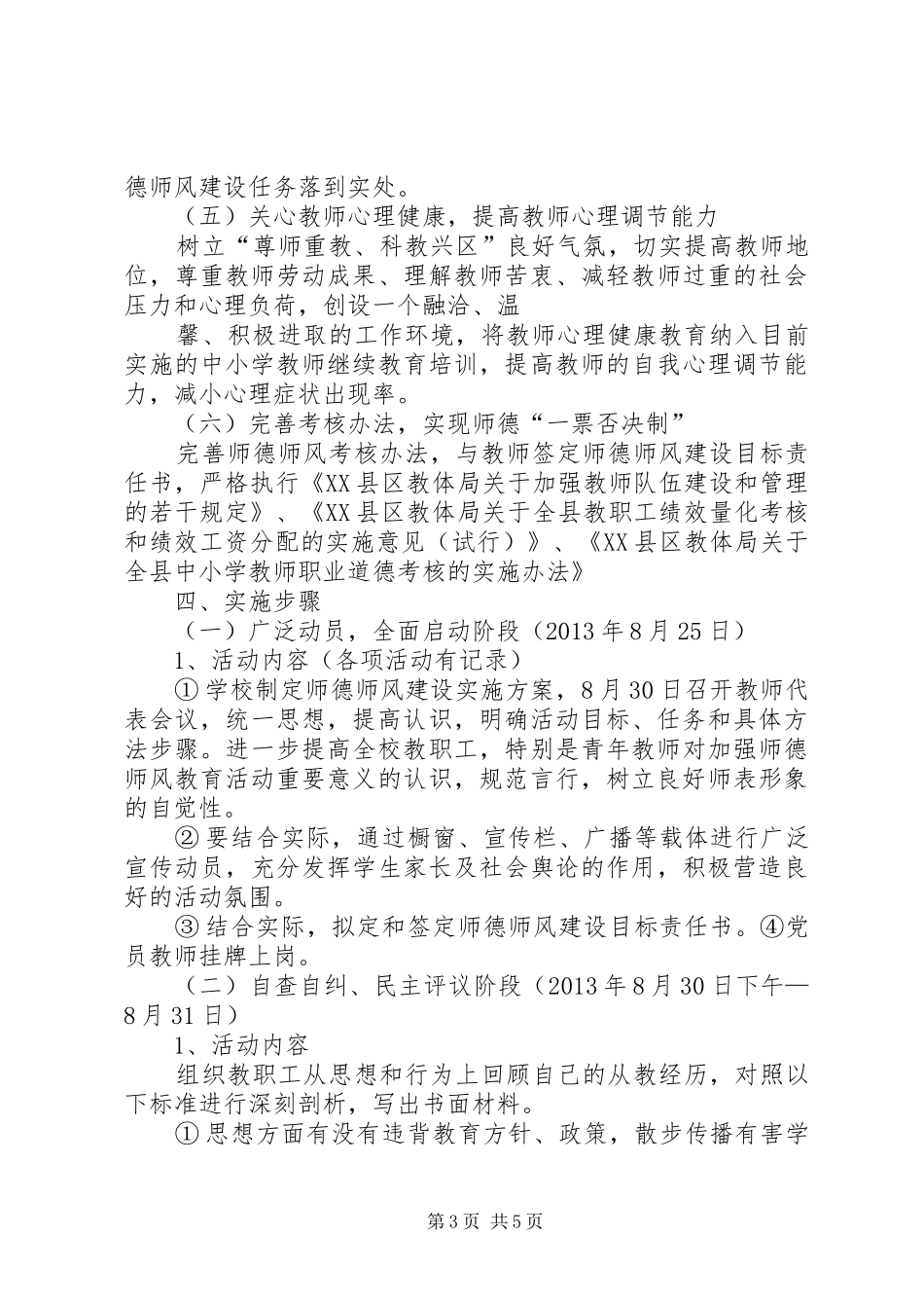 中小学德师风建设方案 _第3页