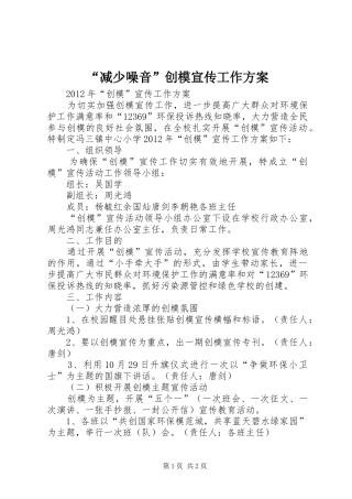 “减少噪音”创模宣传工作实施方案 