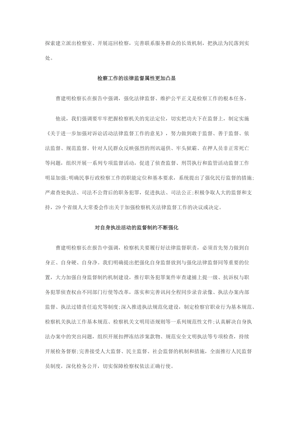 第十三次全国检察工作会议精神_第3页