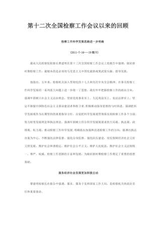 第十三次全国检察工作会议精神