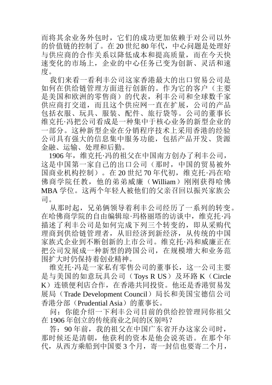 快捷、全球化和创业精神：香港风格的供给链管理_第2页