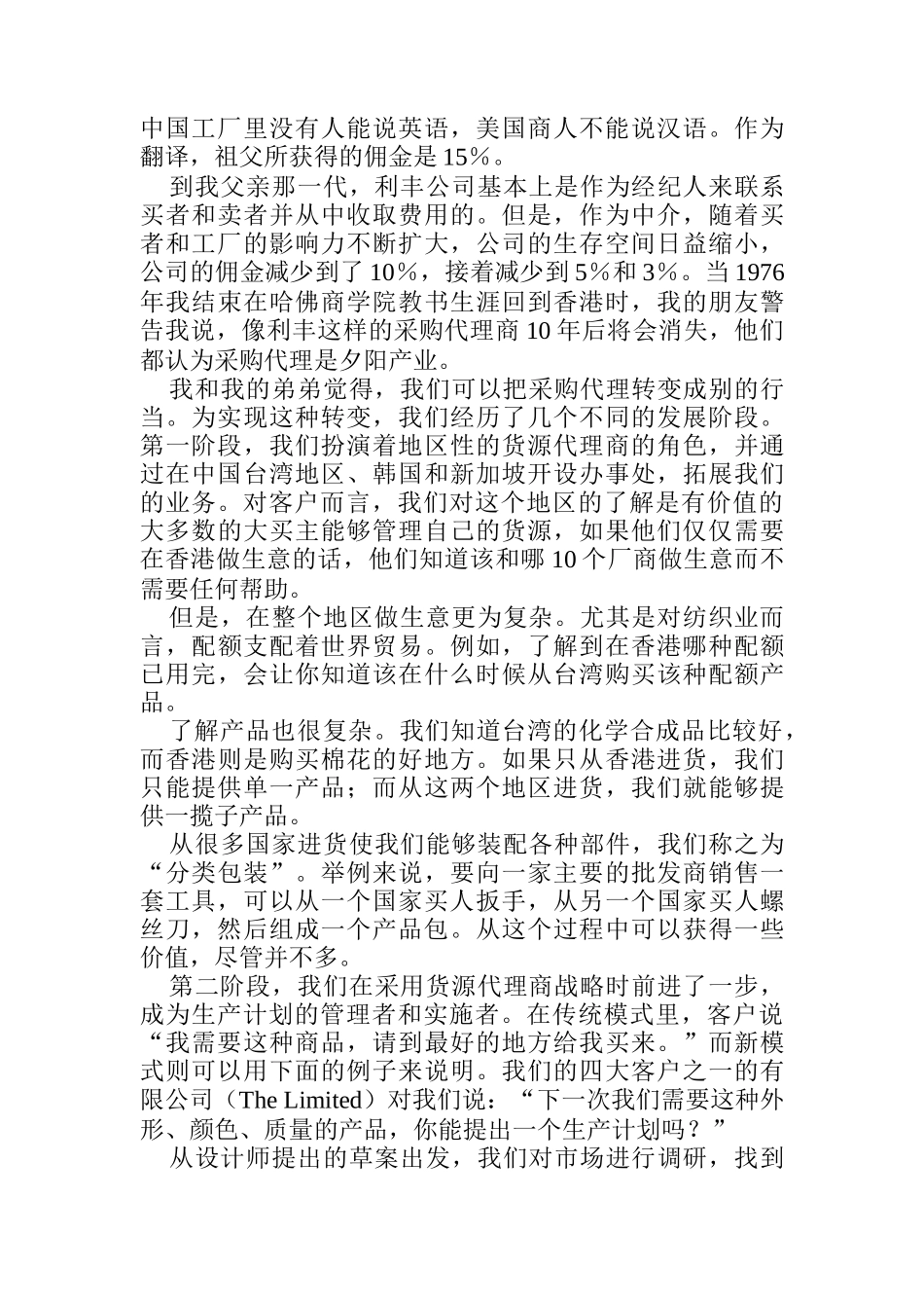 快捷、全球化和创业精神：香港风格的供给链管理_第3页