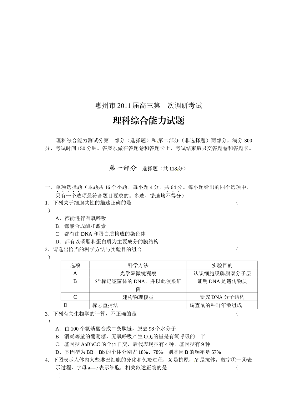高三理科综合能力试题_第1页