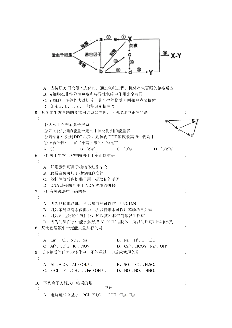 高三理科综合能力试题_第2页