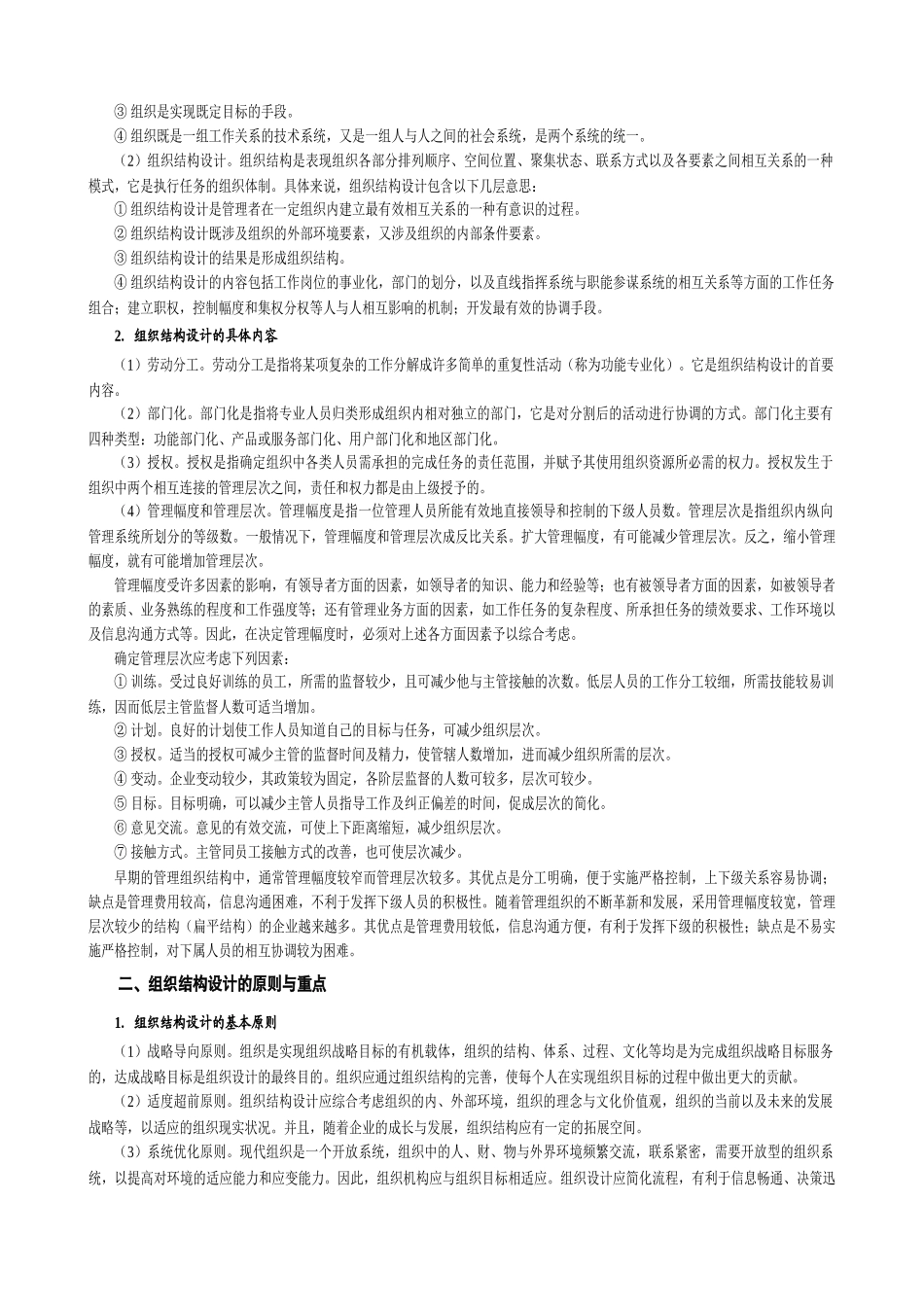 《组织结构设计与岗位分析》情景案例学习教材_第3页