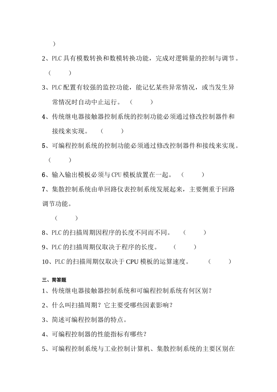 可编程序控制器应用形成性考核作业(一)_第2页