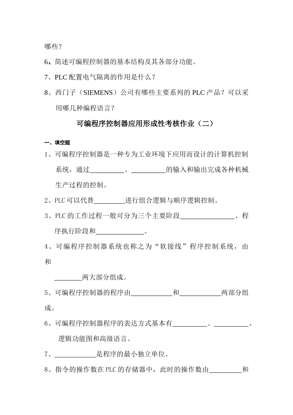 可编程序控制器应用形成性考核作业(一)_第3页