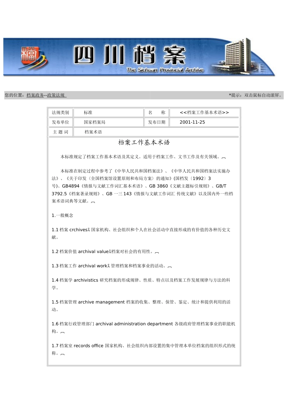 档案工作基本术语_第1页