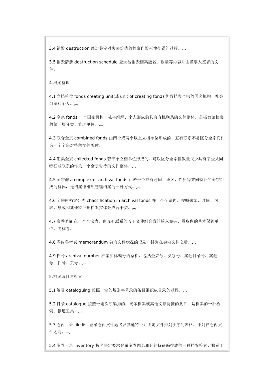 档案工作基本术语_第3页