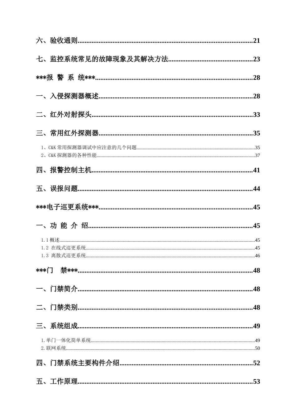 安防行业基础知识培训教材_第2页