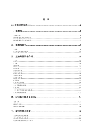 安防行业基础知识培训教材