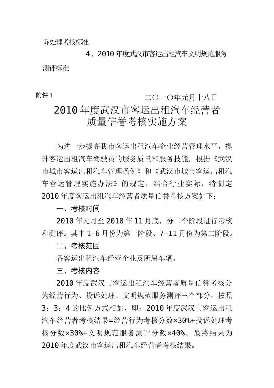 客运出租汽车行业质量信誉考核_第2页
