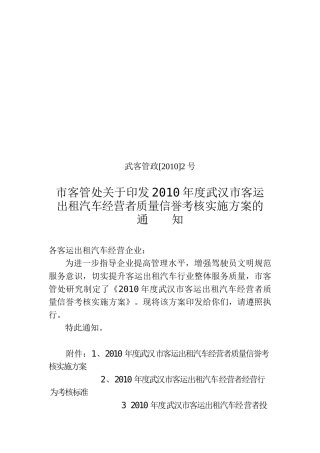 客运出租汽车行业质量信誉考核