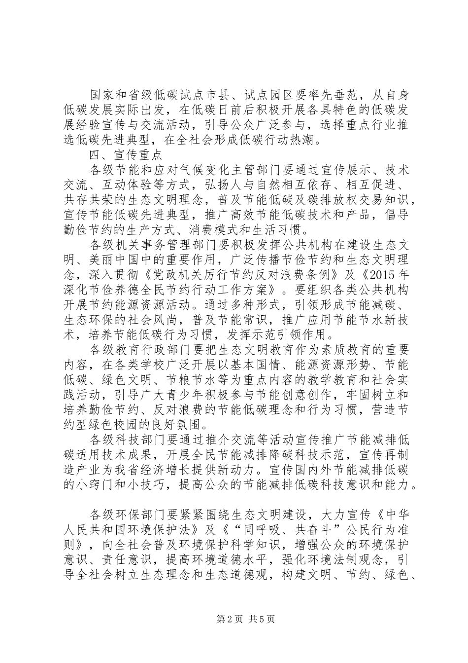 节约低碳活动实施方案 _第2页