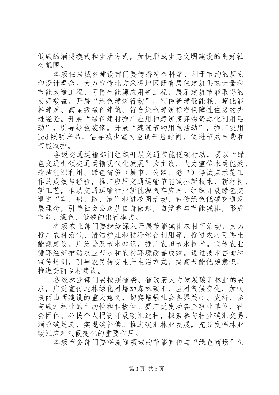 节约低碳活动实施方案 _第3页