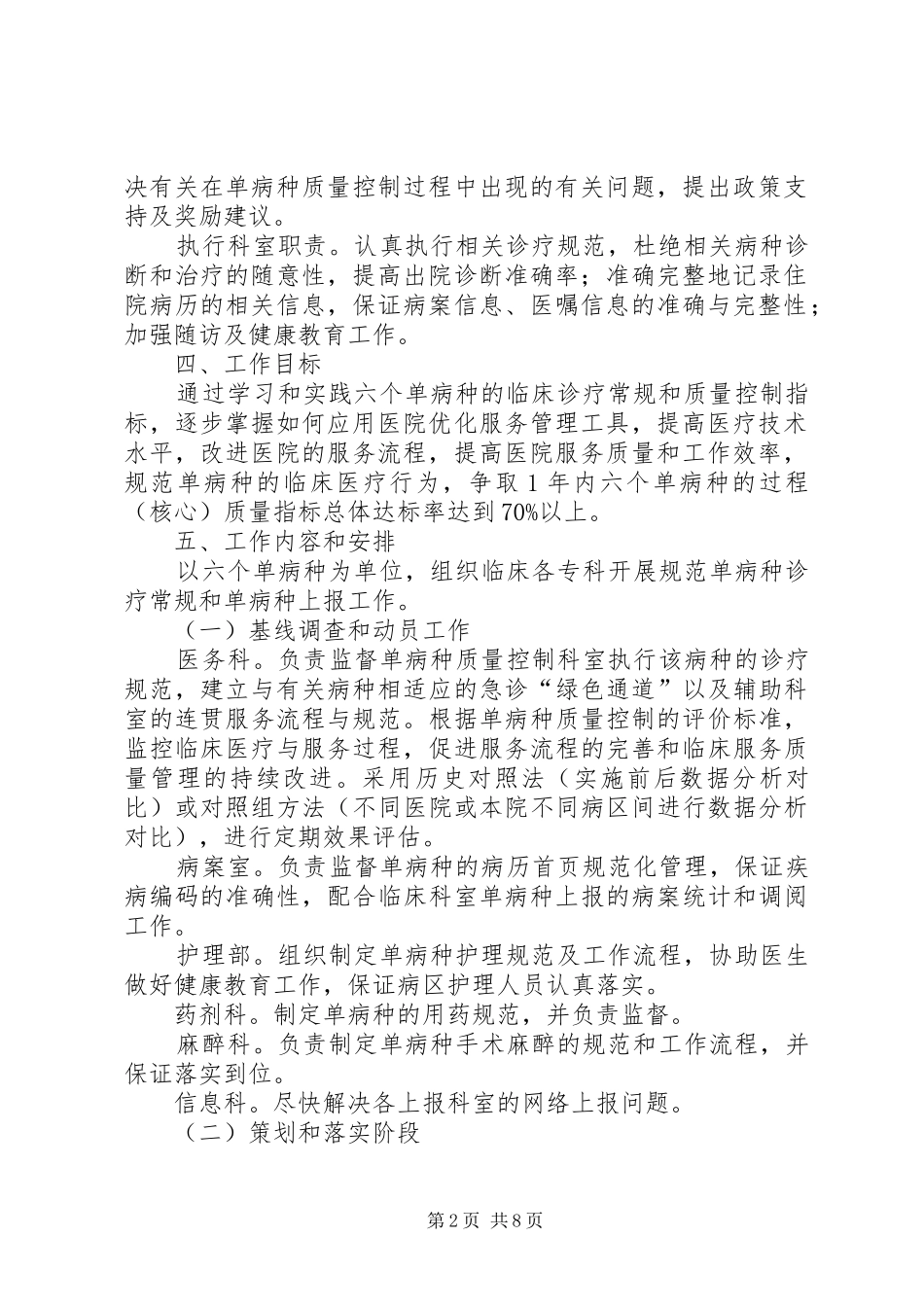 单病种定额付费实施方案 _第2页