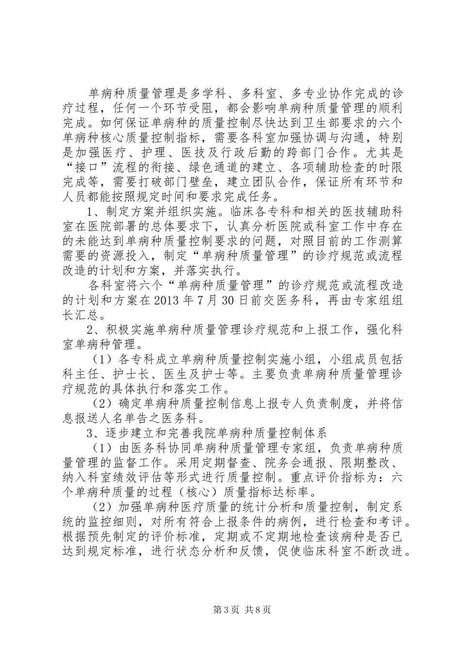 单病种定额付费实施方案 _第3页