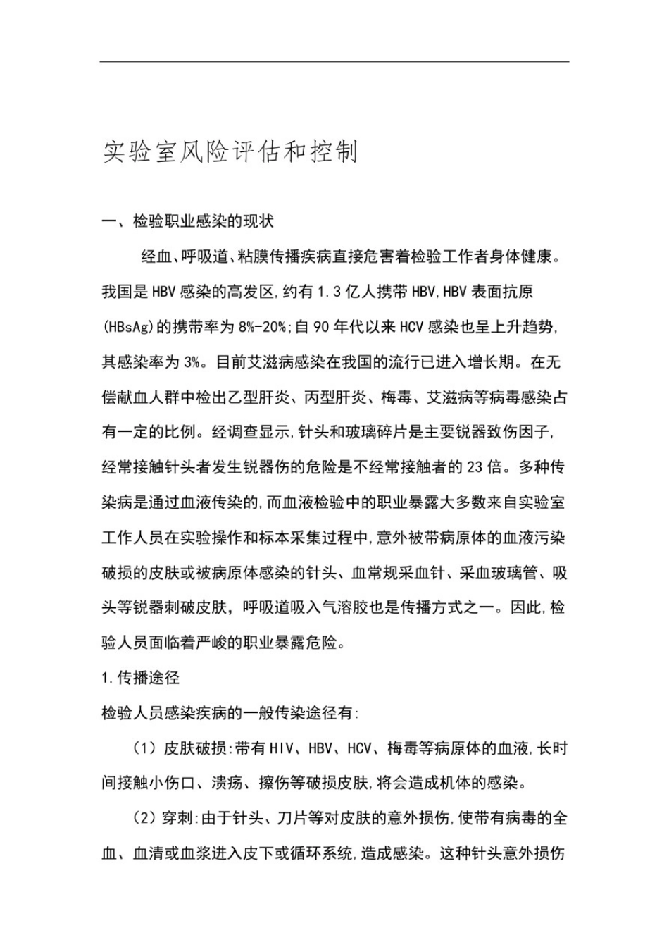 实验室风险评估_第1页