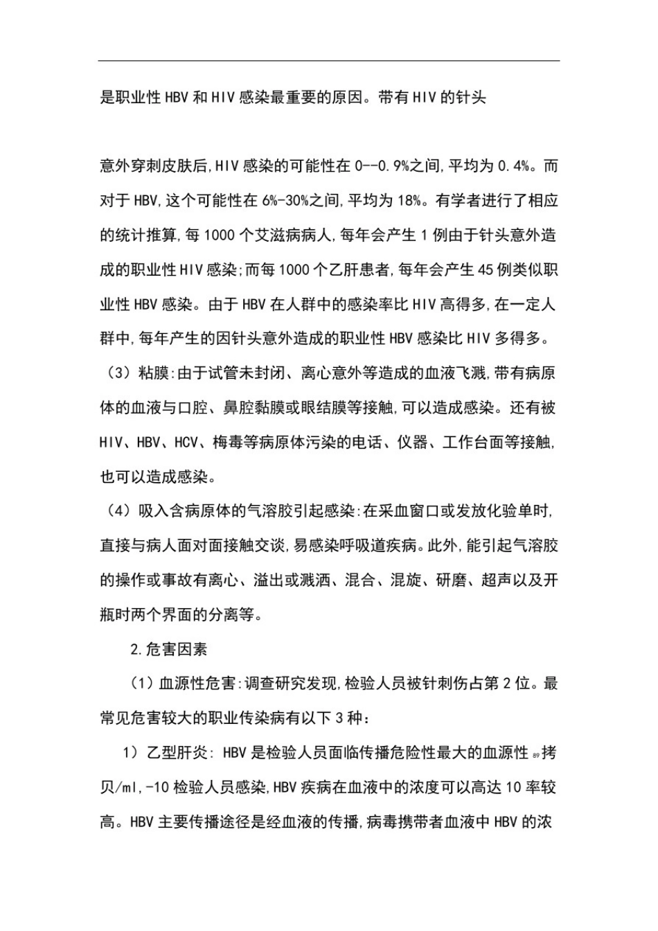 实验室风险评估_第2页