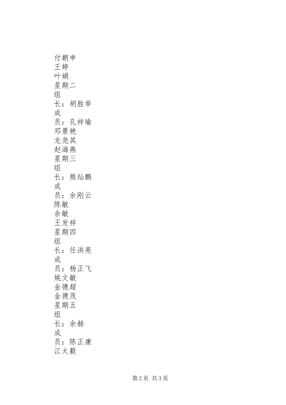 XX年“多彩贵州文明行动”健康教育活动实施方案 _第2页