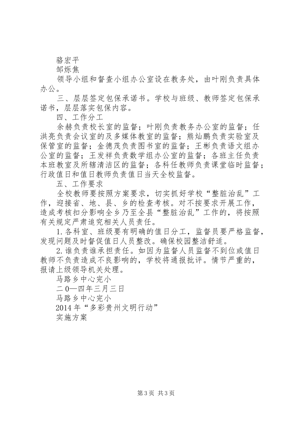 XX年“多彩贵州文明行动”健康教育活动实施方案 _第3页