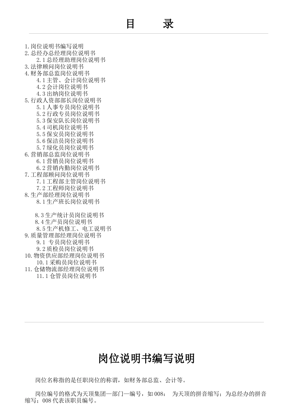 岗位说明书编写说明_第1页