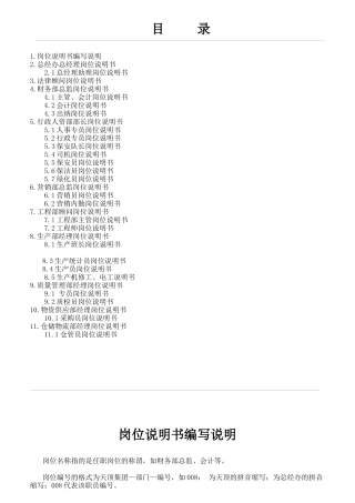 岗位说明书编写说明