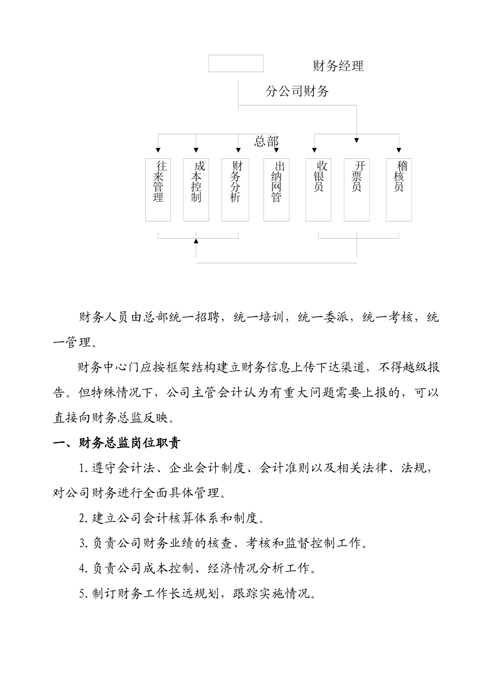 财务工作手册（内部文件）_第2页
