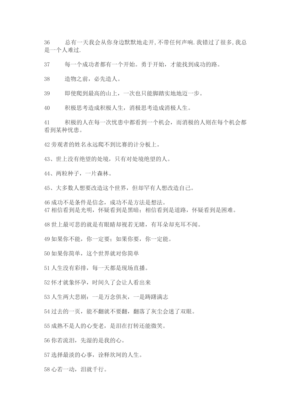 每天对自己说一句等这些哲理循环成幸福培训知识_第3页