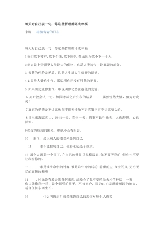 每天对自己说一句等这些哲理循环成幸福培训知识