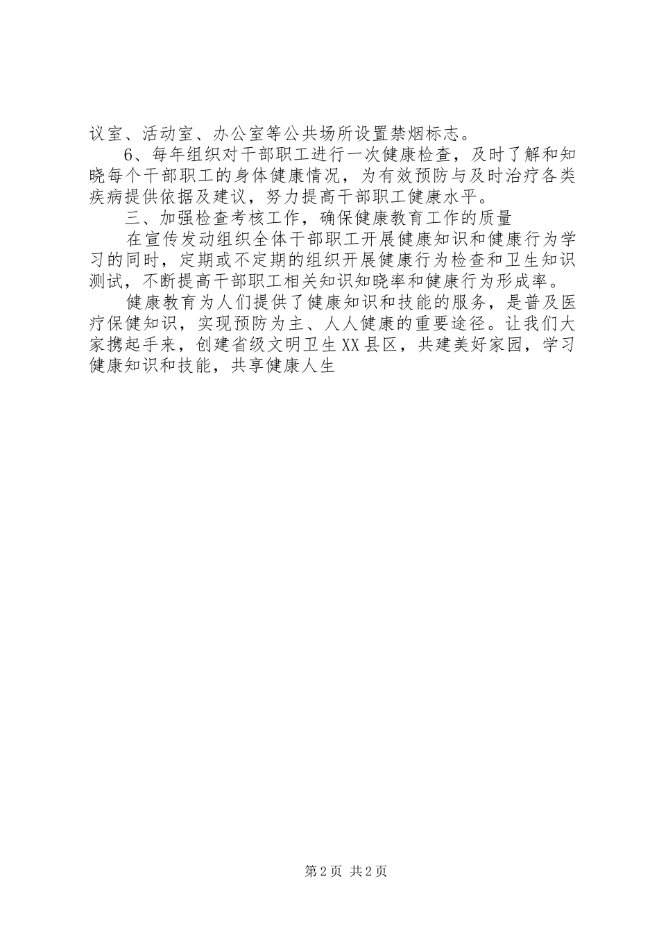 X局创建省级卫生县城健康教育工作实施方案 _第2页