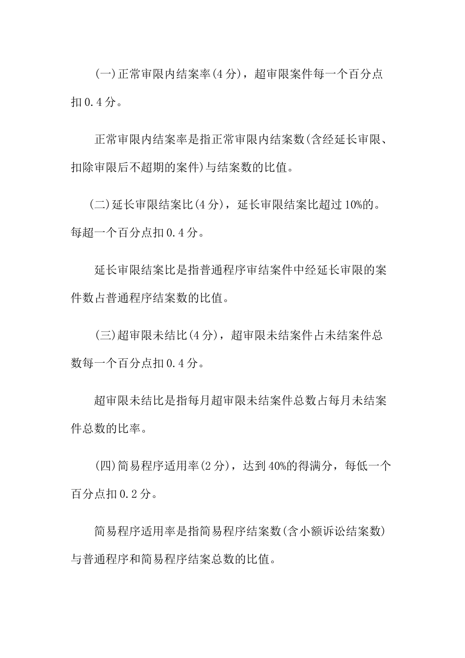 法官绩效考核办法_第2页