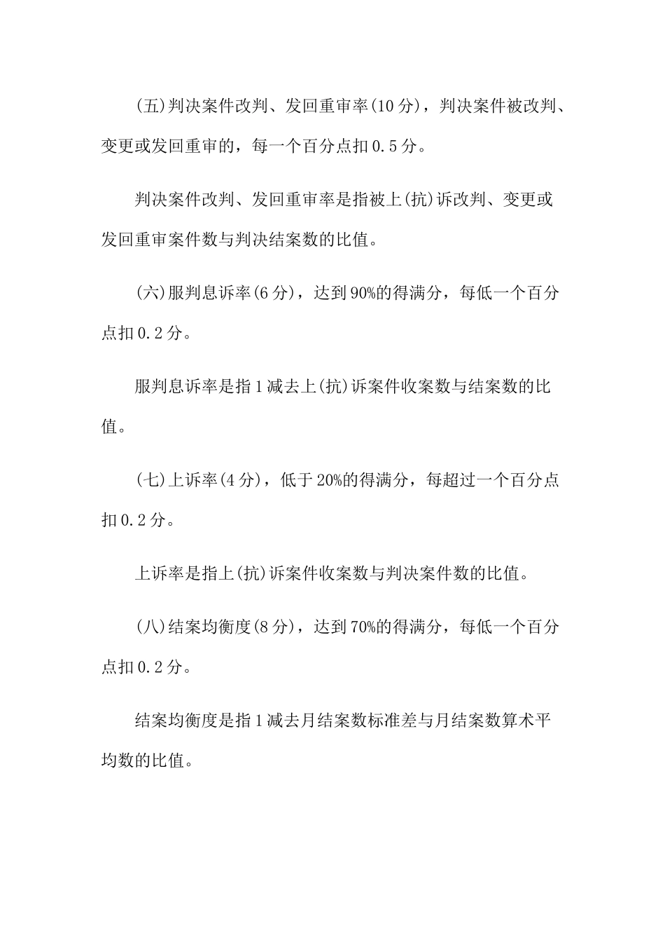 法官绩效考核办法_第3页