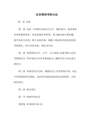 法官绩效考核办法