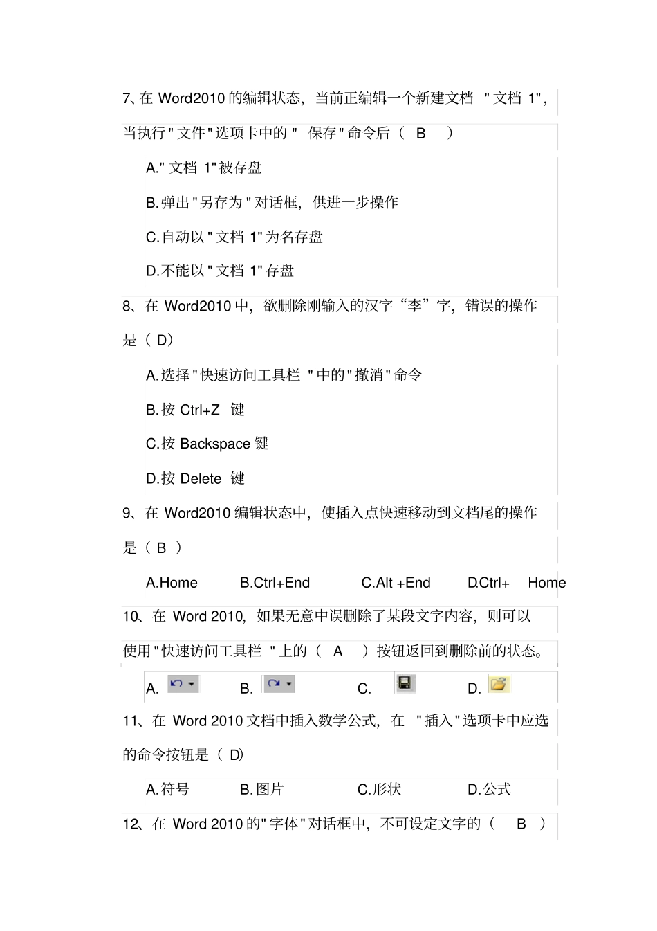 (完整版)Word2010考试题及答案_第2页