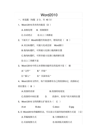 (完整版)Word2010考试题及答案