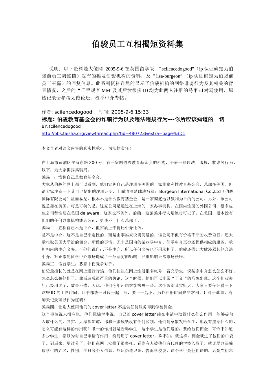 伯骏员工互相揭短资料集_第1页