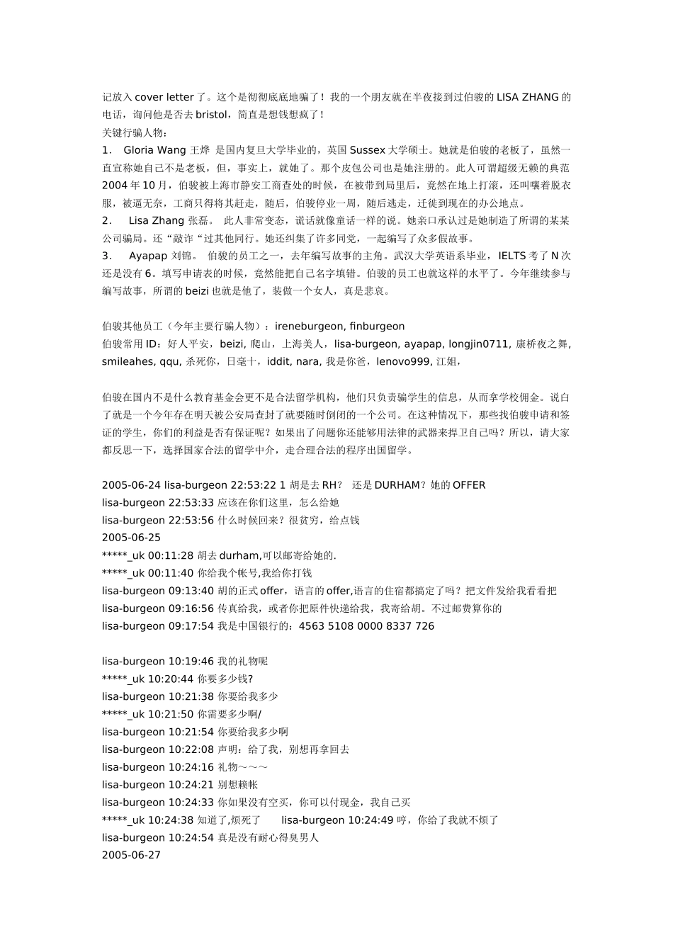 伯骏员工互相揭短资料集_第2页