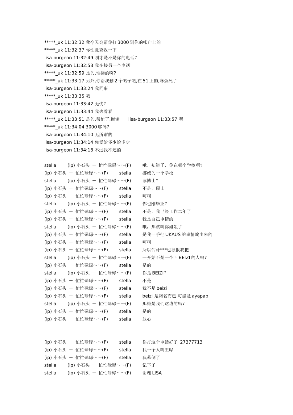 伯骏员工互相揭短资料集_第3页