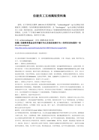 伯骏员工互相揭短资料集