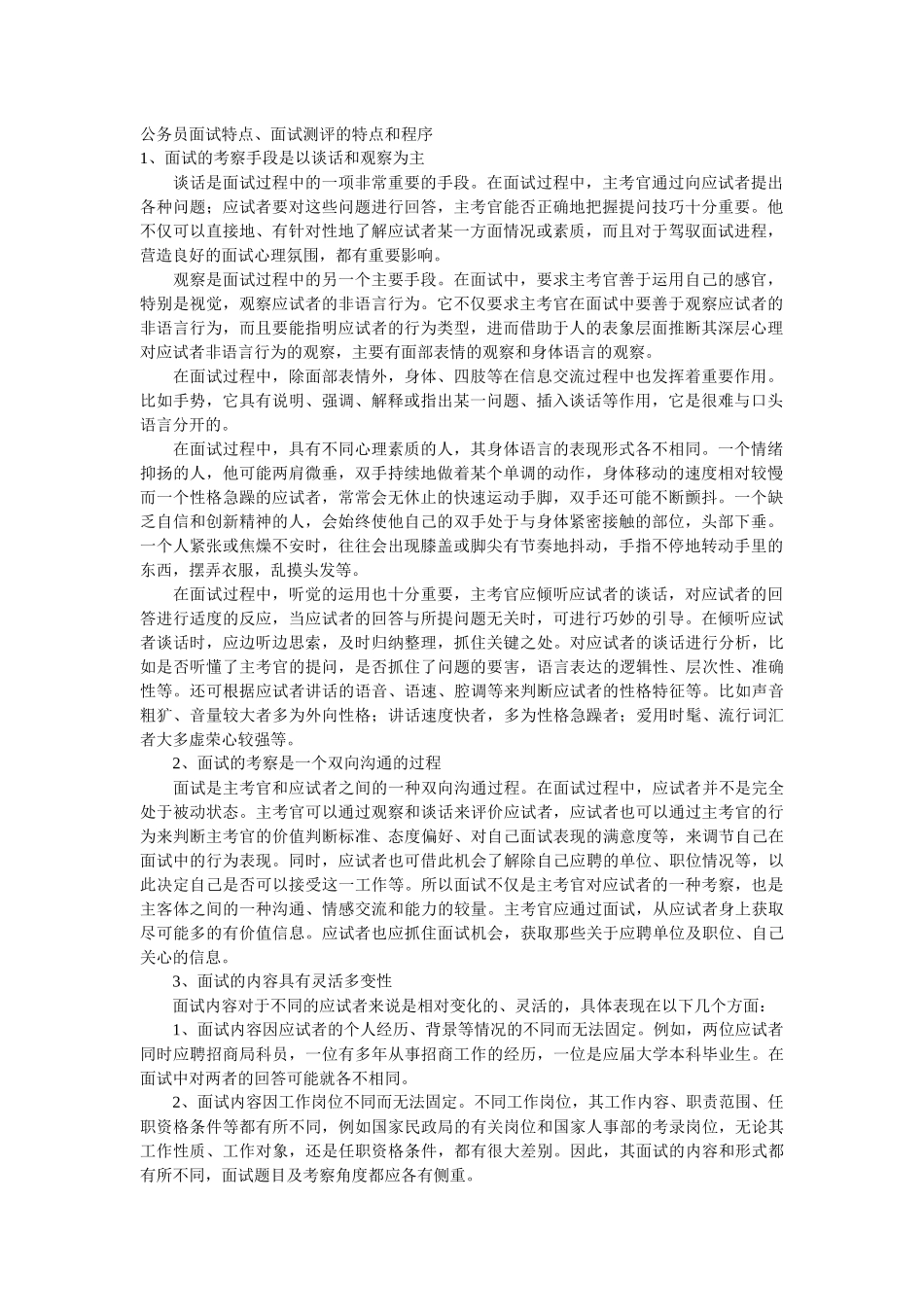 公务员面试学习班内部资料(全)_第1页