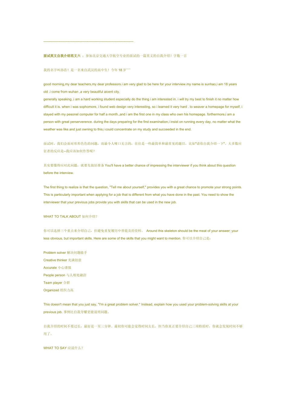 面试英语自我介绍的常用词汇 精华篇_第3页